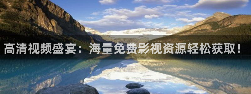 草民在线看电影：高清视频盛宴：海量免费影视资源轻松获取！