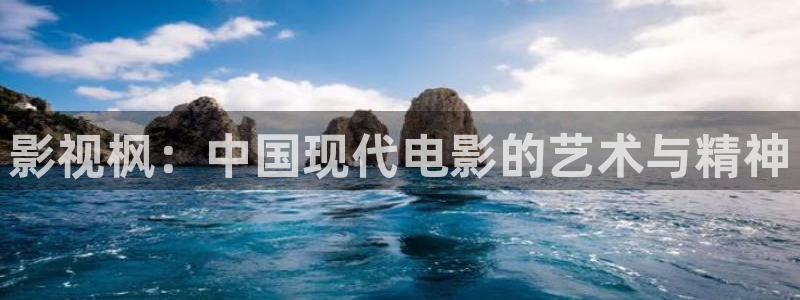 午夜草民电影院：影视枫：中国现代电影的艺术与精神